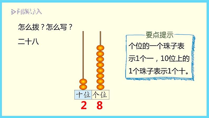 北师大版数学一下3.3 数豆子ppt课件（送教案+练习）06