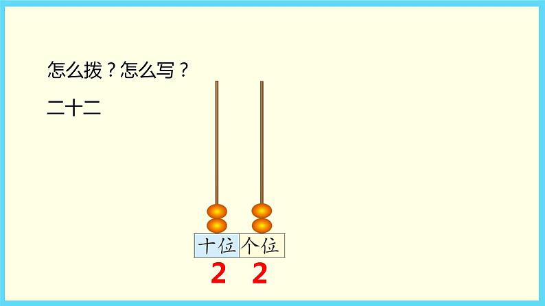 北师大版数学一下3.3 数豆子ppt课件（送教案+练习）07