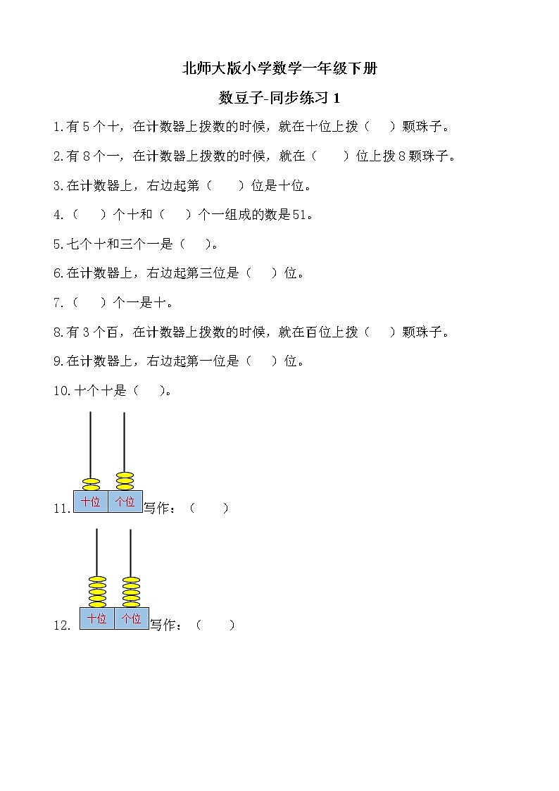 北师大版数学一下3.3 数豆子ppt课件（送教案+练习）01