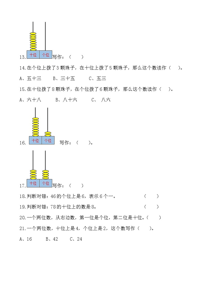 北师大版数学一下3.3 数豆子ppt课件（送教案+练习）02