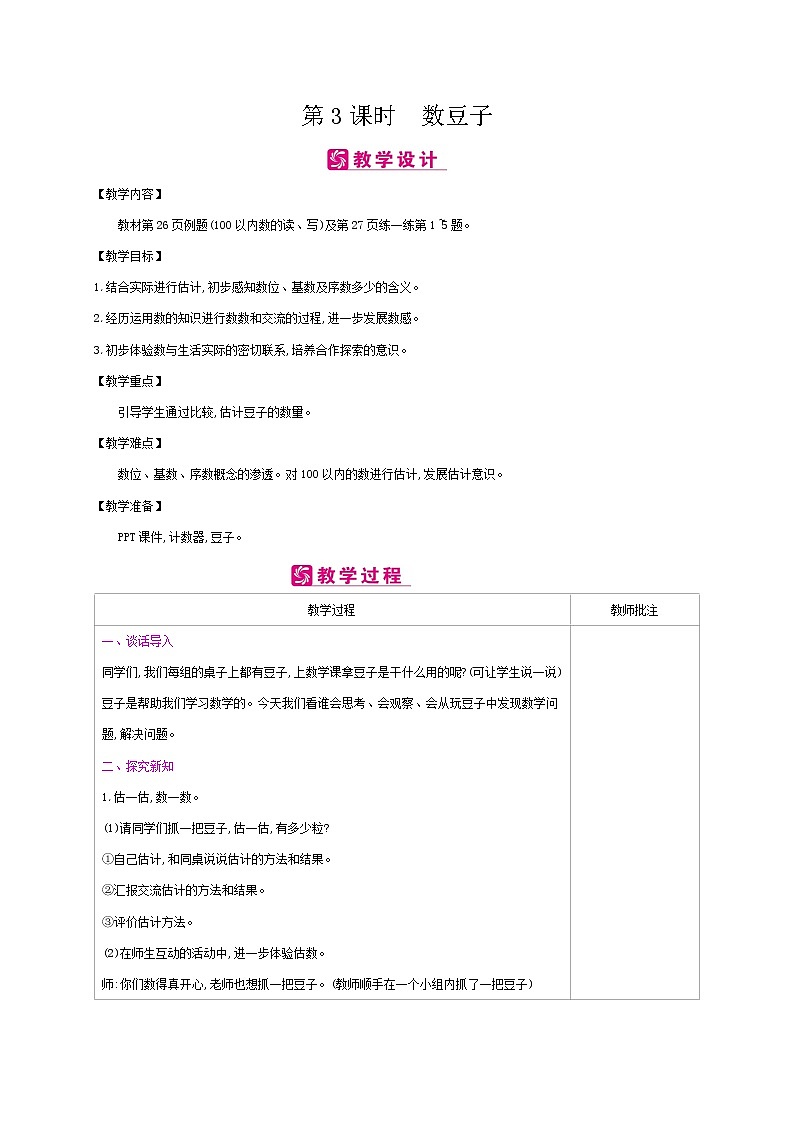 北师大版数学一下3.3 数豆子ppt课件（送教案+练习）01