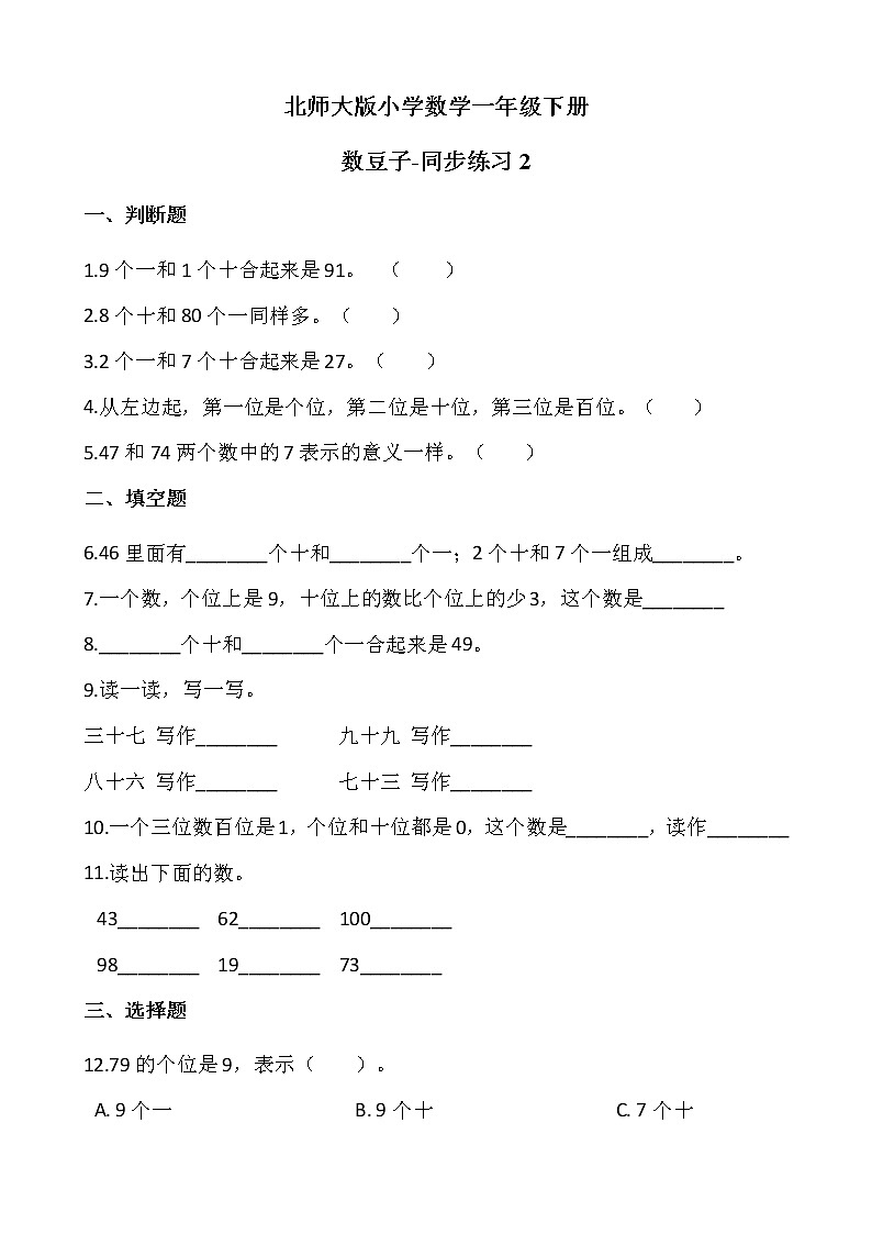 北师大版数学一下3.3 数豆子ppt课件（送教案+练习）01