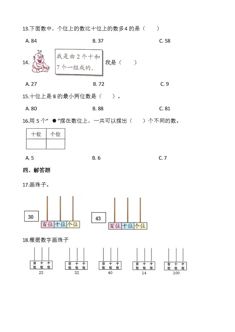 北师大版数学一下3.3 数豆子ppt课件（送教案+练习）02