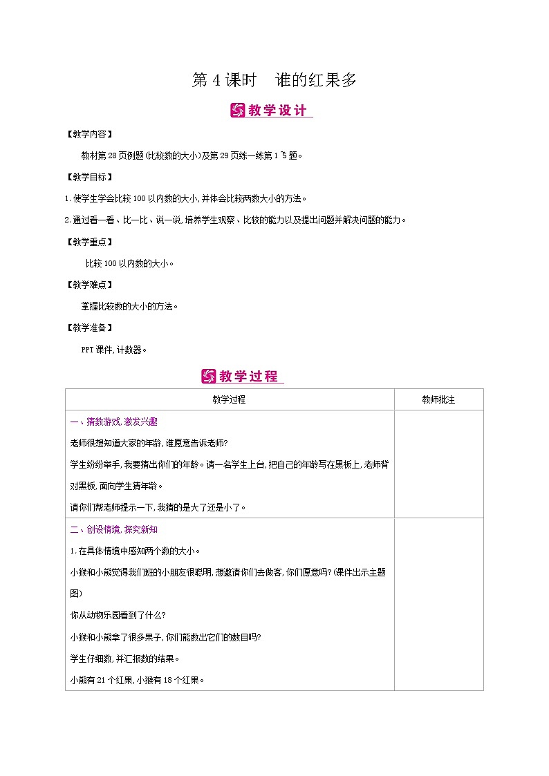 北师大版数学一下3.4 谁的红果多ppt课件（送教案+练习）01
