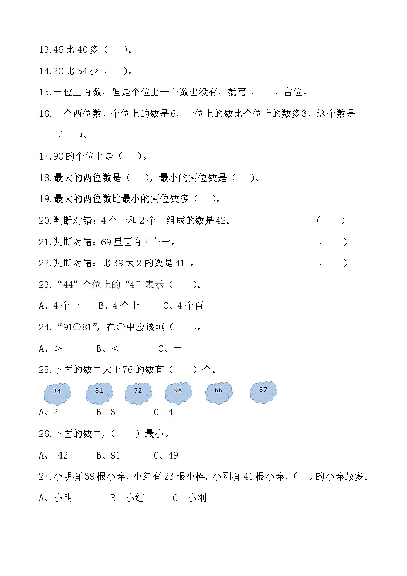 北师大版数学一下3.4 谁的红果多ppt课件（送教案+练习）02