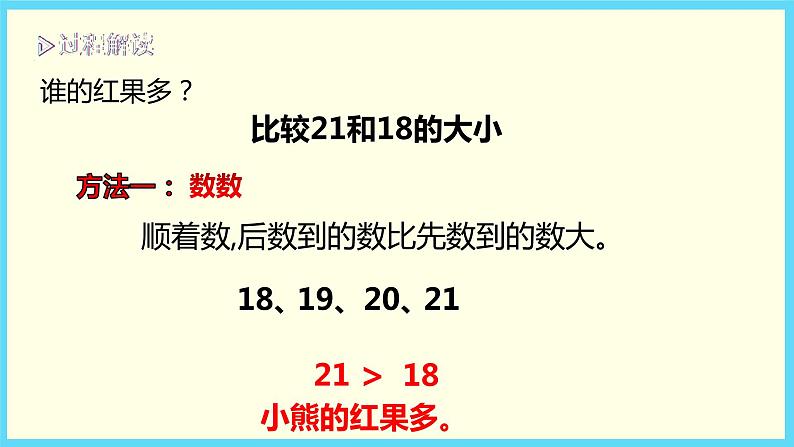 北师大版数学一下3.4 谁的红果多ppt课件（送教案+练习）05