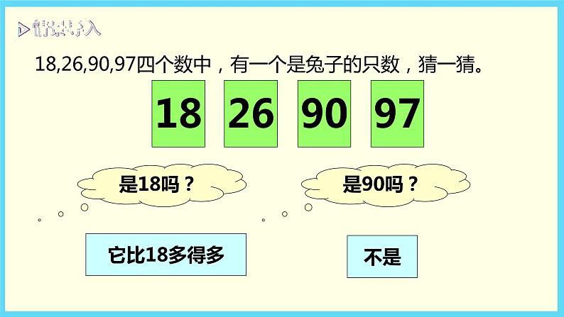 北师大版数学一下3.5 小小养殖场ppt课件（送教案+练习）07