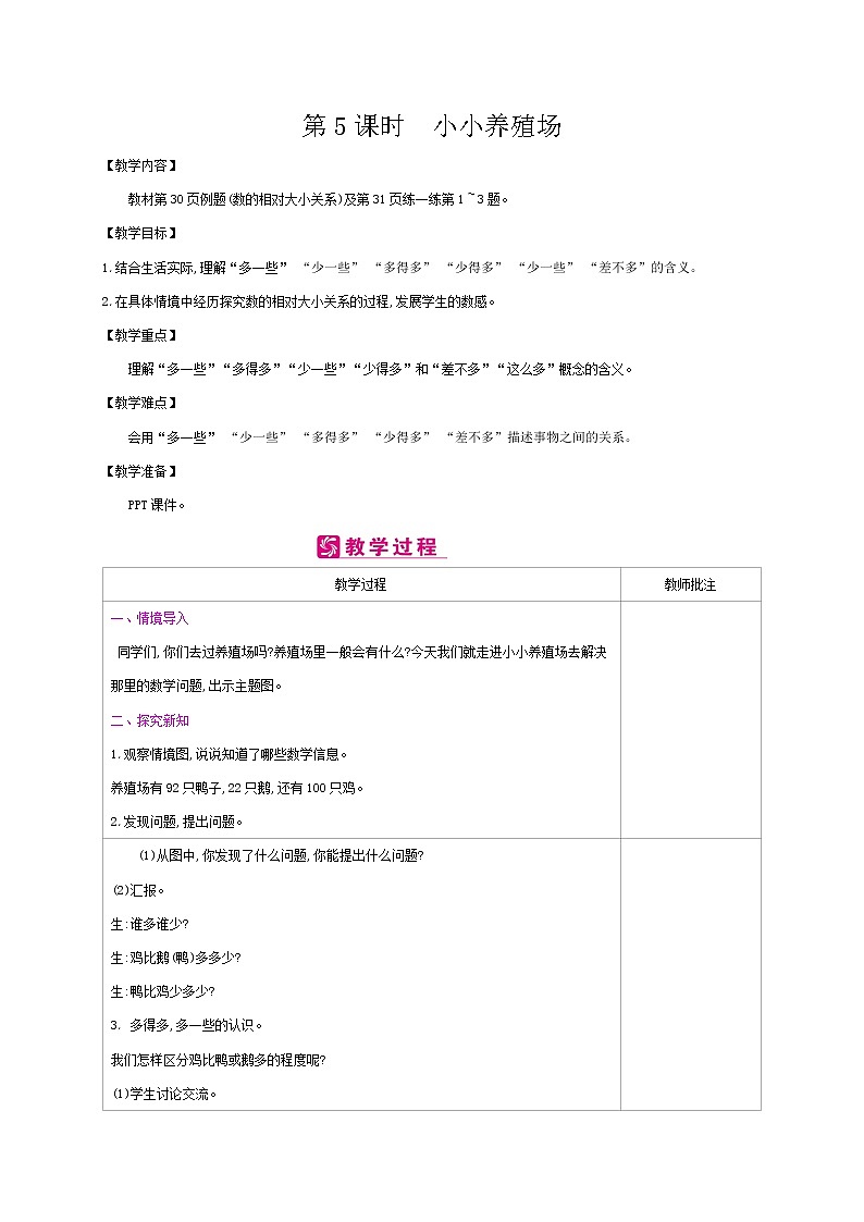 北师大版数学一下3.5 小小养殖场ppt课件（送教案+练习）01