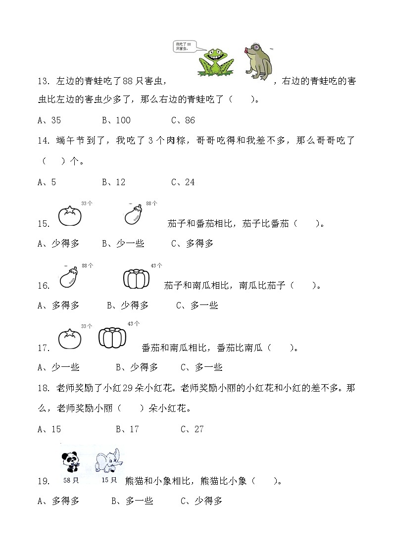 北师大版数学一下3.5 小小养殖场ppt课件（送教案+练习）03
