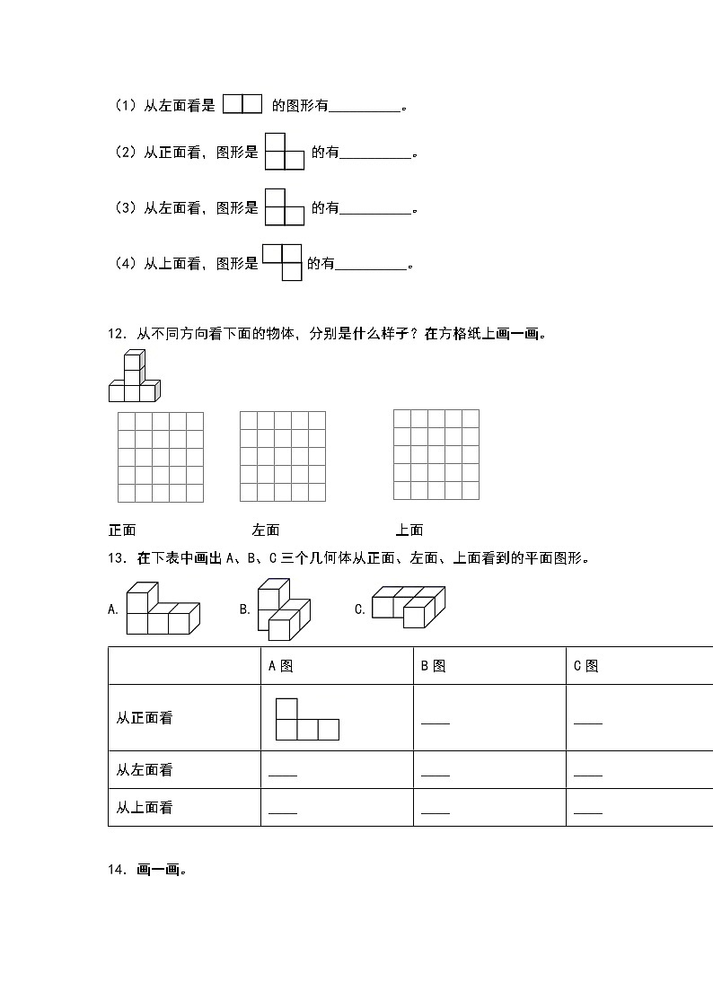 2021-2022学年五年级数学下册典型例题系列之第一单元：观察物体专项练习（含答案）第3页