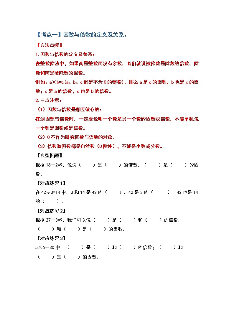 2021-2022学年五年级数学下册典型例题系列之第二单元因数与倍数基础篇（原卷版）02