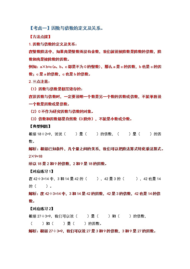 2021-2022学年五年级数学下册典型例题系列之第二单元因数与倍数基础篇（解析版）第2页