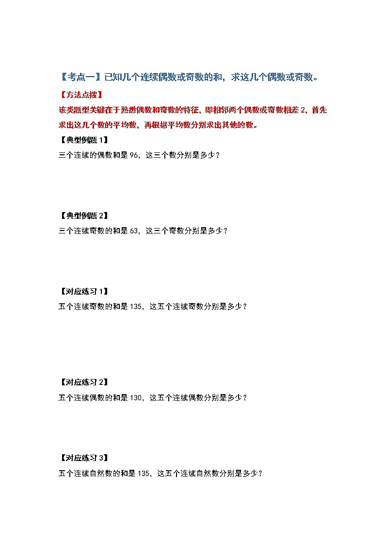 2021-2022学年五年级数学下册典型例题系列之第二单元因数与倍数提高篇（原卷版）第2页