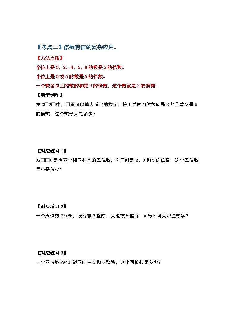 2021-2022学年五年级数学下册典型例题系列之第二单元因数与倍数提高篇（原卷版）第3页
