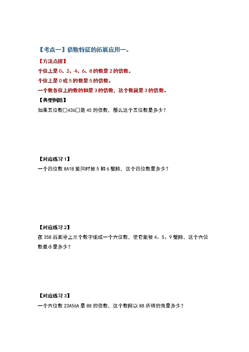 2021-2022学年五年级数学下册典型例题系列之第二单元因数与倍数拓展篇（原卷版）02