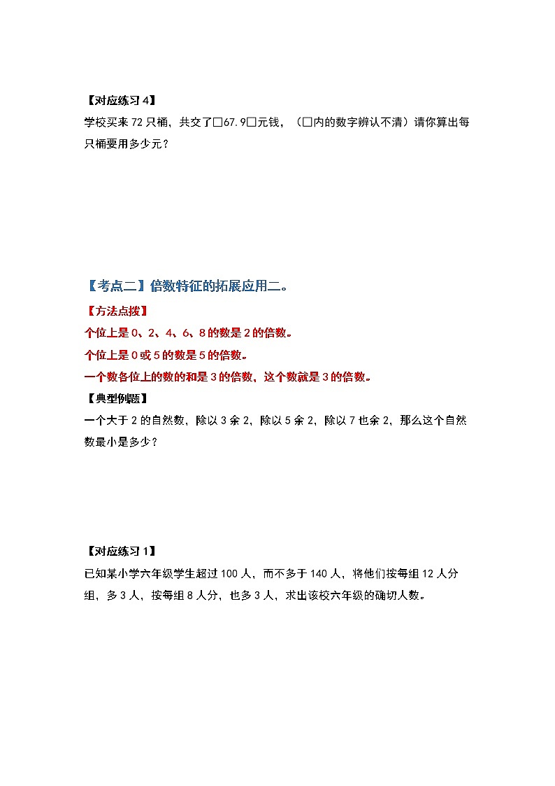 2021-2022学年五年级数学下册典型例题系列之第二单元因数与倍数拓展篇（原卷版）03