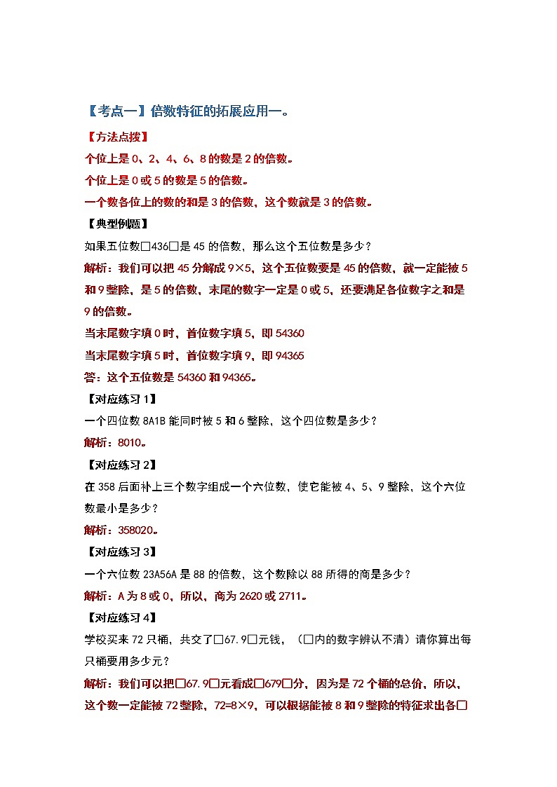 2021-2022学年五年级数学下册典型例题系列之第二单元因数与倍数拓展篇（解析版）第2页