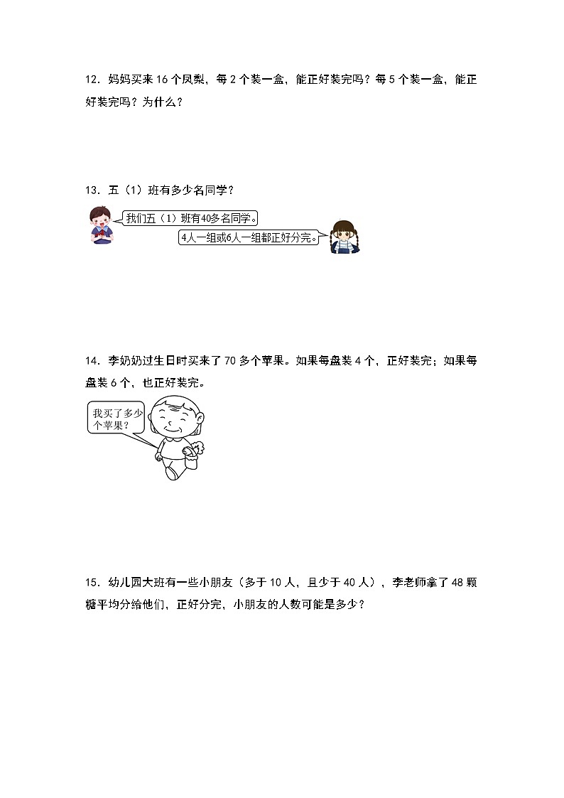 2021-2022学年五年级数学下册典型例题系列之第二单元：因数和倍数专项练习（含答案）第2页