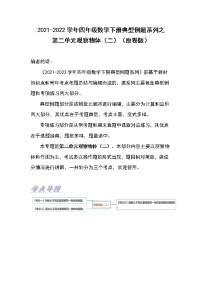 小学数学人教版四年级下册2 观察物体（二）课后复习题