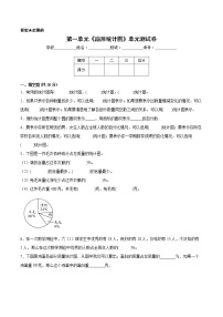 小学数学苏教版六年级下册一 扇形统计图优秀单元测试测试题