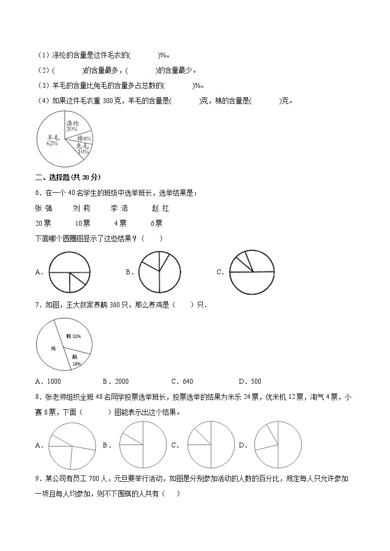 【一线培优专用卷】第一单元《扇形统计图》单元测试卷提优卷（2021-2022学年苏教版数学六年级下册）02