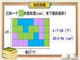 西师大版三下数学PPT课件 2.2《长方形和正方形面积的计算》 第3课时 估计给定的简单图形的面积
