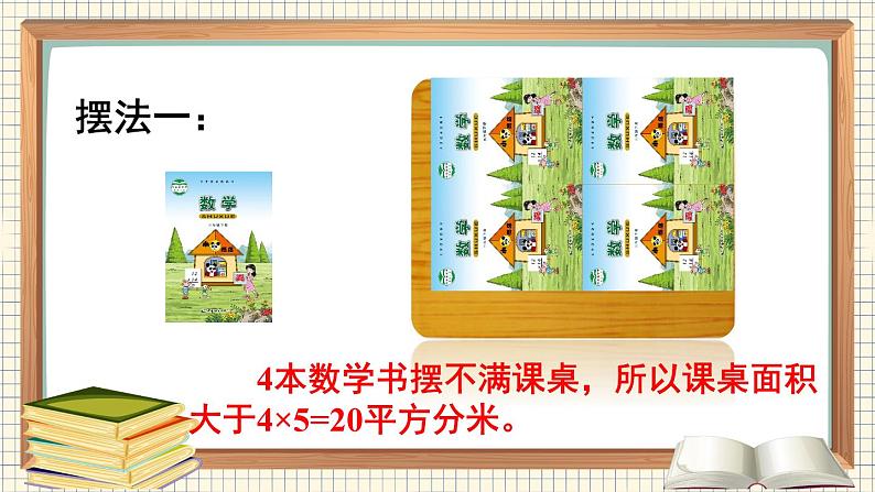 西师大版三下数学PPT课件 2.2《长方形和正方形面积的计算》 第3课时 估计给定的简单图形的面积第4页
