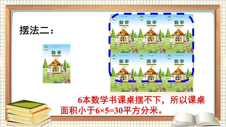 西师大版三下数学PPT课件 2.2《长方形和正方形面积的计算》 第3课时 估计给定的简单图形的面积第5页