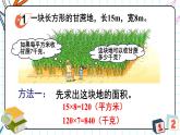 西师大版三下数学PPT课件 2.4《问题解决》