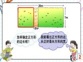 西师大版三下数学PPT课件 2.4《问题解决》