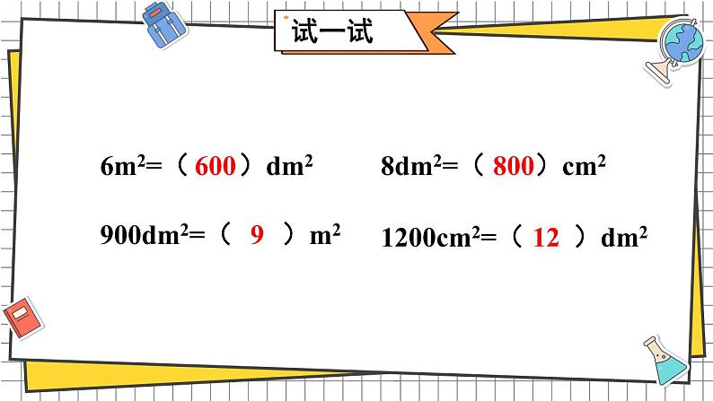 西师大版三下数学PPT课件 2.3《面积单位的换算》 第1课时 探索面积单位之间的进率第6页