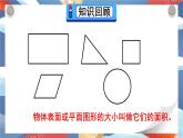 西师大版三下数学PPT课件 第二单元 《单元综合与测试》