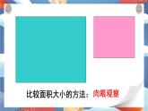 西师大版三下数学PPT课件 第二单元 《单元综合与测试》