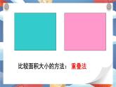 西师大版三下数学PPT课件 第二单元 《单元综合与测试》