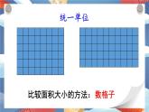 西师大版三下数学PPT课件 第二单元 《单元综合与测试》