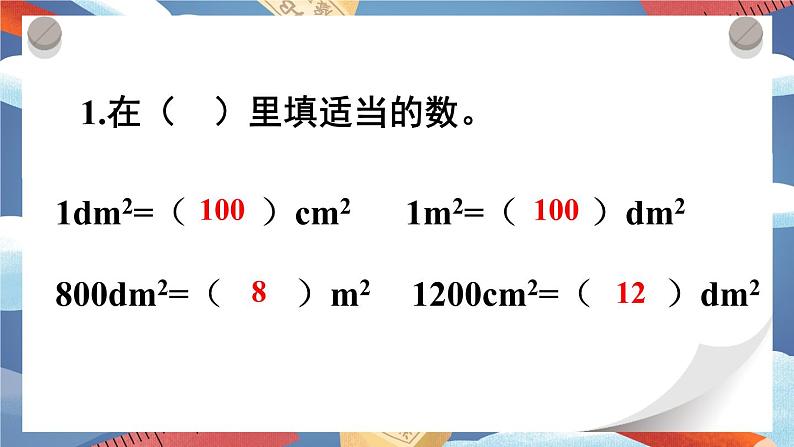 西师大版三下数学PPT课件 第二单元 《单元综合与测试》06