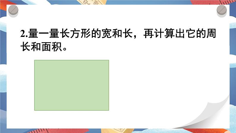 西师大版三下数学PPT课件 第二单元 《单元综合与测试》07