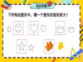 西师大版三下数学PPT课件 2.1《面积和面积单位》 第2课时 面积单位