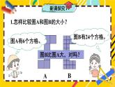 西师大版三下数学PPT课件 2.1《面积和面积单位》 第2课时 面积单位