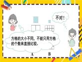 西师大版三下数学PPT课件 2.1《面积和面积单位》 第2课时 面积单位