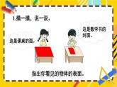 西师大版三下数学PPT课件 2.1《面积和面积单位》 第1课时 认识面积