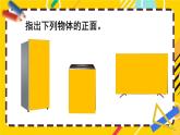西师大版三下数学PPT课件 2.1《面积和面积单位》 第1课时 认识面积