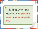 西师大版三下数学PPT课件 第三单元 《单元综合与测试》