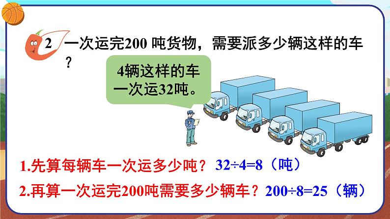 西师大版三下数学PPT课件 3.2《问题解决》05