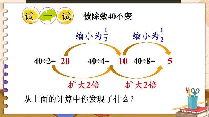 西师大版三下数学PPT课件 3.1《三位数除以一位数》 第5课时 商的变化规律06