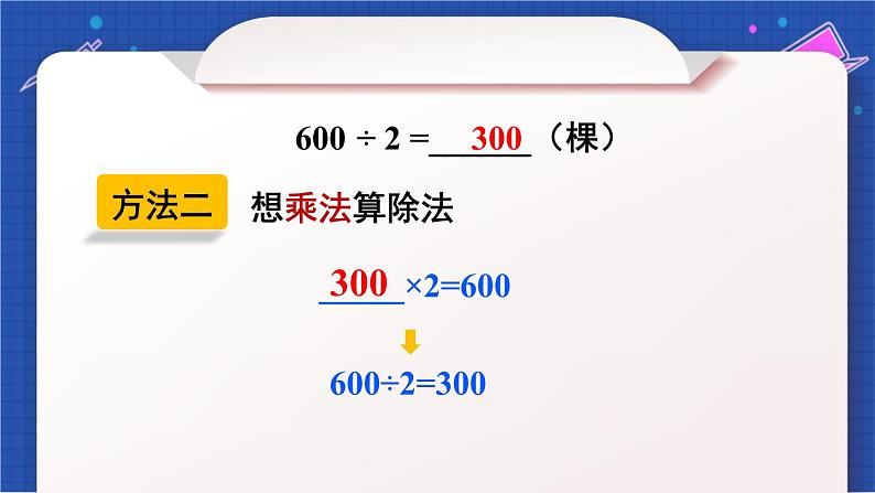 西师大版三下数学PPT课件 3.1《三位数除以一位数》 第1课时 口算07