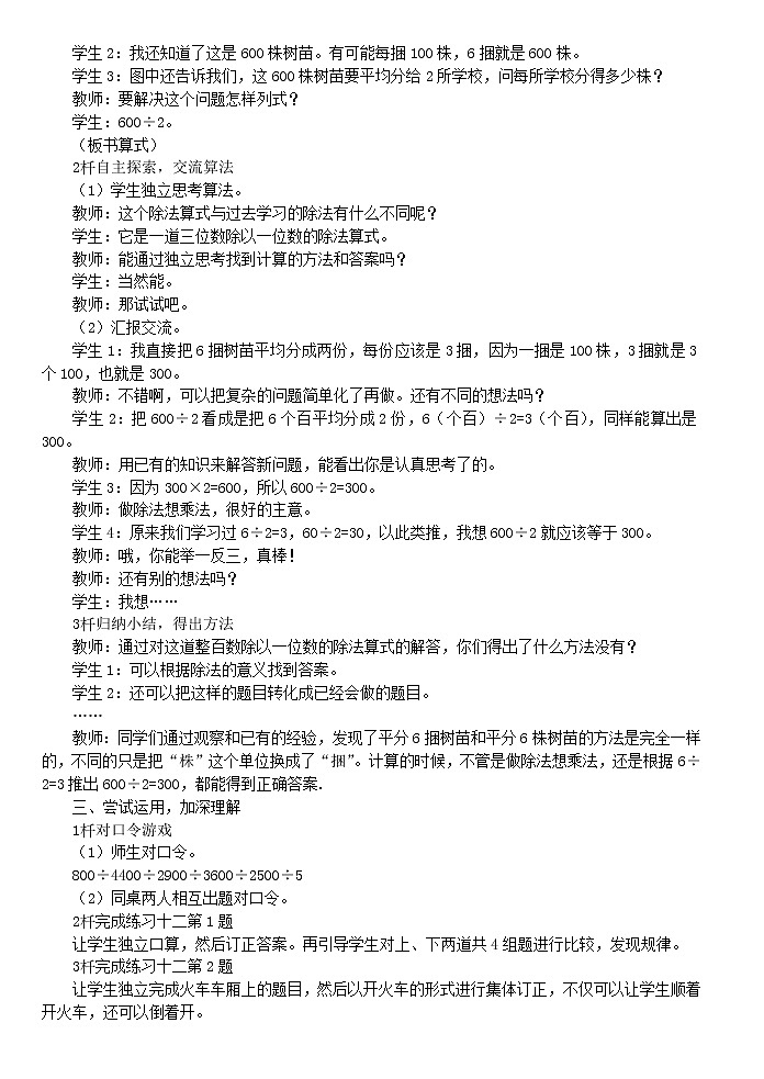 西师大版三下数学 第三单元《三位数除以一位数的除法》整单元教案第2页