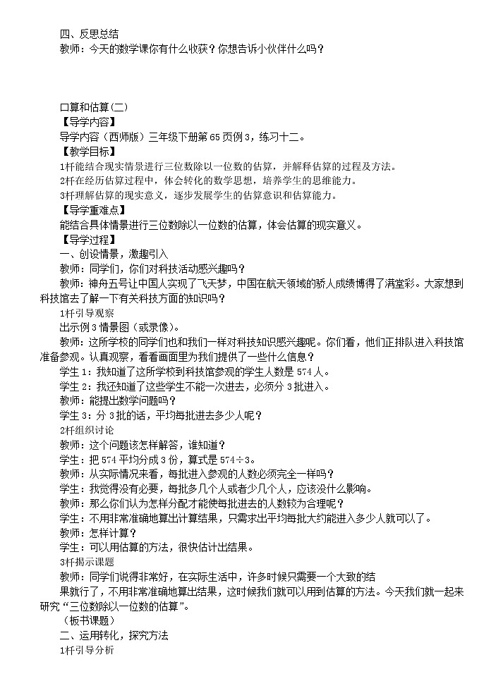 西师大版三下数学 第三单元《三位数除以一位数的除法》整单元教案第3页