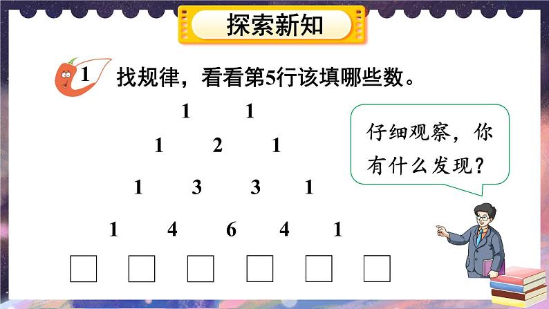 西师大版三下数学PPT课件 3.3《探索规律》03