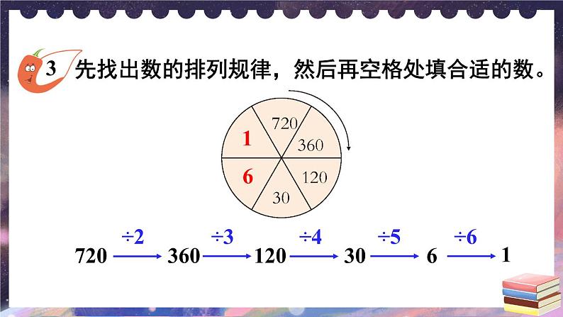 西师大版三下数学PPT课件 3.3《探索规律》07
